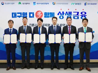 [NSP NEWS Image]iM뱅크 대구형 다多함께 상생금융 업무협약 체결