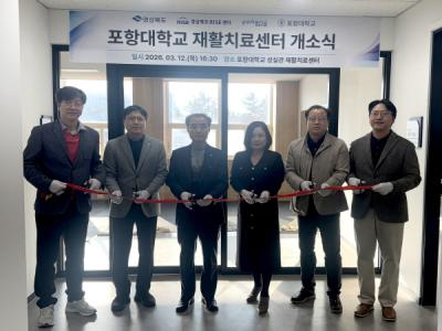 [NSP PHOTO]포항대 지역사회 재활치료센터 개소지역 상생 모델 구축 박차