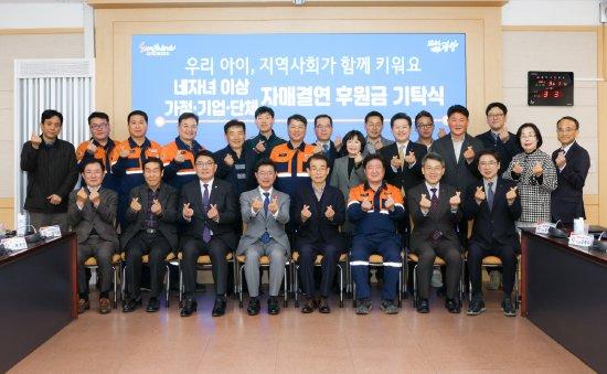 NSP통신-네 자녀 이상 가정기업단체 간 자매결연 후원금 기탁식 참석자 기념 찰영 사진 광양시청