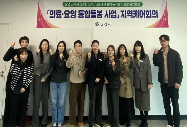 NSP통신-영천시는 16일 시청 소회의실에서 의료요양 통합돌봄 사업의 본격적인 추진을 위한 2026년 제1차 지역케어 회의를 개최했다 사진 영천시