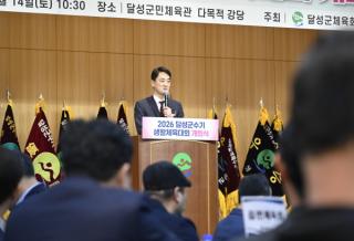 [NSP PHOTO]달성군 2026 달성군수기 생활체육대회  통합 개회식 개최