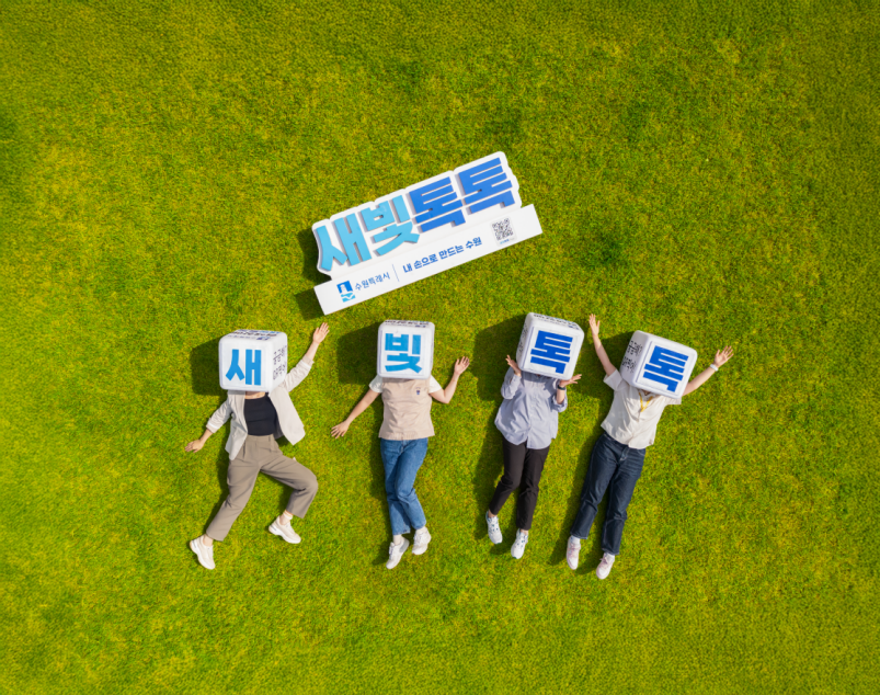 NSP통신-새빛톡톡 홍보 이미지 사진 수원시