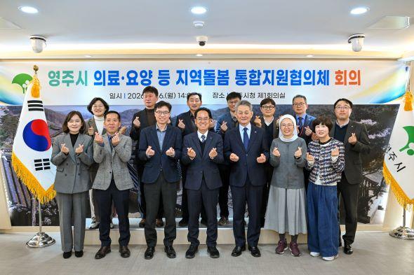 NSP통신-영주시 통합지원협의체 구성 지역 통합돌봄체계 구축 나서 의료요양돌봄 전문가 참여 협력체계 본격 가동 사진 영주시