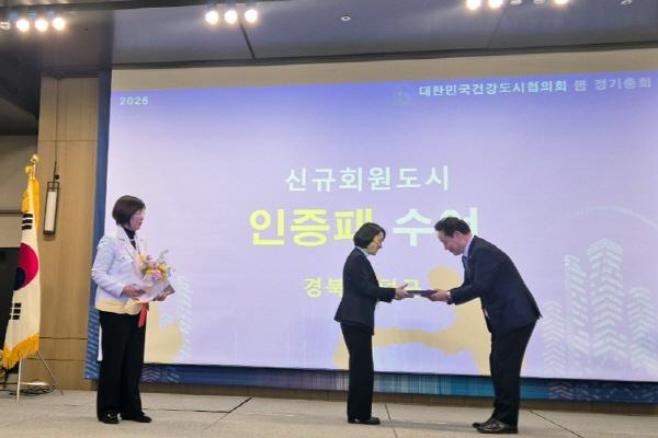 NSP통신-영덕군은 군민에게 건강한 삶을 보장하고 지속 가능한 도시 환경을 조성하기 위해 대한민국건강도시협의회KHCP에 신규 가입하고 지난 13일 광주광역시에서 열린 협의회 봄 정기총회에서 인증패를 받았다 사진 영덕군