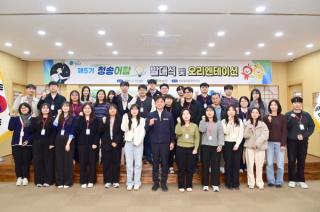 [NSP PHOTO]청송군 제5기 청송어람 발대식 개최