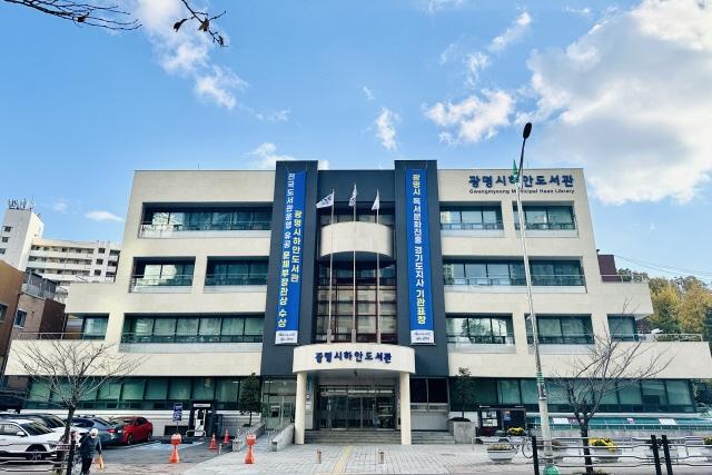 NSP통신-하안도서관 전경 사진 광명시