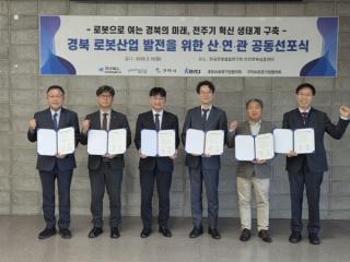 [NSP PHOTO]포항시경북도구미시연구기관기업 경북 로봇산업 발전 공동 비전 선포