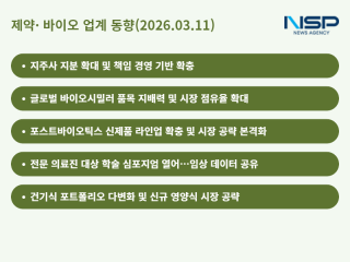 [NSP PHOTO]제약바이오업계동향 제약바이오 지배구조 강화해외 점유율 확대포트폴리오 다변화 3대 축 경영 고도화 박차