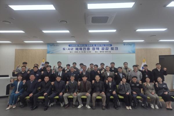 NSP통신-경상북도는 16일 경북도청 동락관 세미나실에서 22개 시군 체육부서장 등 관계자 60여 명이 참석한 가운데 도시군 체육진흥 정책 공감 토크를 개최했다 사진 경상북도