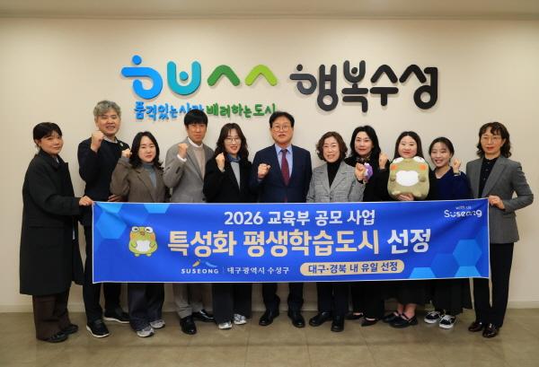 NSP통신-대구 수성구는 교육부가 추진한 2026년 지역 평생교육 활성화 지원사업 평생학습도시 특성화 분야에 선정됐다 사진 대구 수성구