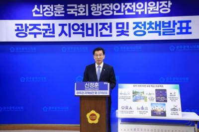 [NSP PHOTO]신정훈 의원 광주권 비전 발표20조 재정1조 펀드 투입