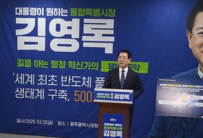 [NSP PHOTO]김영록 예비후보 전남광주특별시 모든 공직자는 현 광역행정구역 내 근무