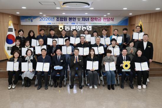 NSP통신-동광양농협 조합원 및 조합원 자녀 장학금 전달식 참석자 기념 찰영 사진 동광양농협동