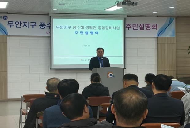 NSP통신-풍수해생활권 종합정비사업 주민설명회 사진 무안군