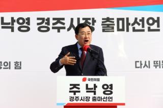 [NSP PHOTO]선거경제포커스주낙영 경주시장 출마 선언 관광SMR미래차 연속성 강조