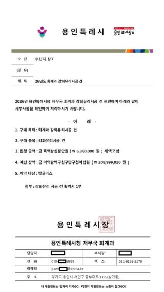 [NSP PHOTO]지금 꼭 체크하세요 용인시 공무원 사칭 사기 발생선결제 요구 시 즉시 확인