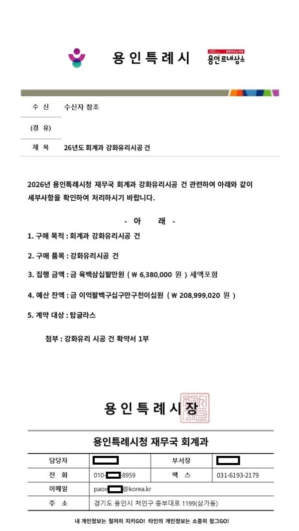 NSP통신-공무원 사칭 일당의 허위 공문서 사진 용인특례시