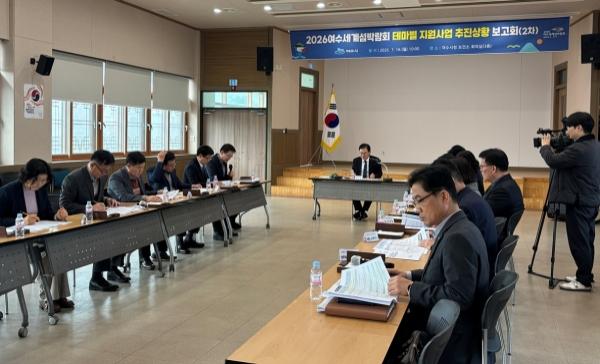 NSP통신-여수시가 제2차 2026여수세계섬박람회 테마별 지원사업 추진상황 보고회를 개최했다 사진 여수시