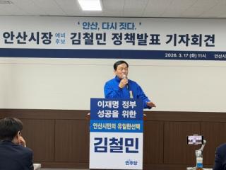 [NSP PHOTO]공약검증리포트 김철민 안산시장 예비후보 산업정책 공약 제시산단 전환사업성 검증대