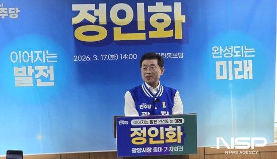 NSP통신-정인화 광양시장 재선 출마 선언 기자회견