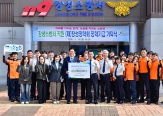 [NSP PHOTO]장성소방서 장성군 지역 인재 육성 동참