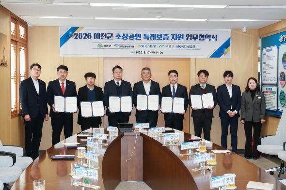 NSP통신-예천군 소상공인 특례보증 지원 업무 협약식 가져 예천군금융기관 맞손 72억 원 규모 융자 지원 사진 예천군