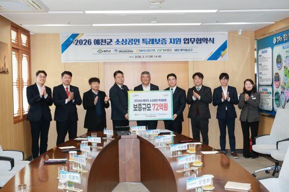 NSP통신-예천군은 경북신용보증재단 및 3개 협약은행NH농협은행 새마을금고 아이엠뱅크과 함께 2026년 소상공인 특례보증 지원 업무 협약을 체결했으며 예천군이 3억 원 협약은행이 3억 원을 출연했다 사진 예천군