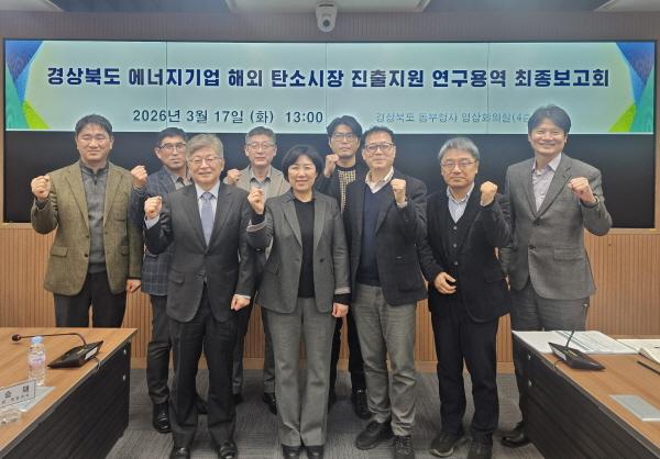 NSP통신-경상북도는 17일 동부청사에서 경상북도 에너지 기업 해외 탄소시장 진출 지원 기본계획 수립 및 타당성 조사 연구용역 최종보고회를 개최했다 사진 경상북도