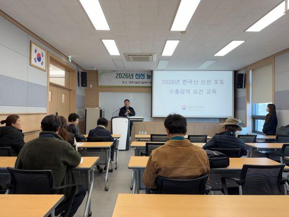 NSP통신-영주시는 지역 농특산물의 해외시장 진출 확대를 위해 신선농산물 수출 검역요건 교육을 실시했다 사진 영주시