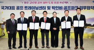 [NSP PHOTO]경북도 영주 국가대표 골프 트레이닝 센터 및 박인비 골프파크 조성사업 위한 업무협약 체결