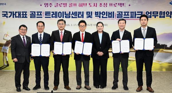 NSP통신-경상북도는 17일 경북도청에서 영주 국가대표 골프 트레이닝 센터 및 박인비 골프파크 조성사업을 위한 업무협약을 체결했다. (사진 = 경상북도)