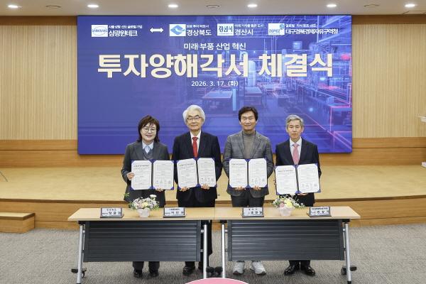 NSP통신-경산시와 경상북도 대구경북경제자유구역청은 17일 경산시청에서 삼광윈테크와 중국사업장의 국내복귀를 위한 투자양해각서MOU를 체결했다 사진 경산시