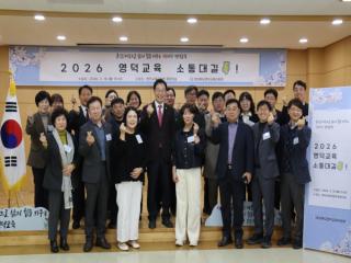 [NSP PHOTO]영덕교육지원청 2026 영덕교육 소통대길 톡 개최