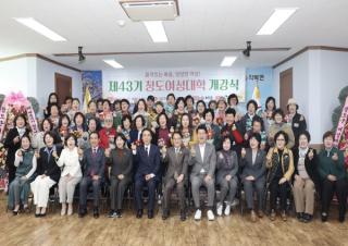 [NSP PHOTO]청도군 제43기 청도여성대학 개강
