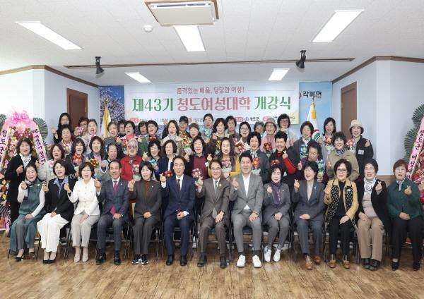 NSP통신-청도군은 17일 각북면사무소 회의실에서 수강생과 지역단체장 여성단체장 등 60여 명이 참석한 가운데 제43기 청도여성대학 개강식을 개최했다 사진 청도군