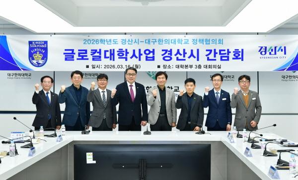 NSP통신-경산시는 지난 16일 대구한의대학교에서 글로컬대학 사업 추진 상황을 점검하고 향후 협력 및 보완 방안을 논의하기 위한 간담회를 개최했다고 밝혔다 사진 경산시