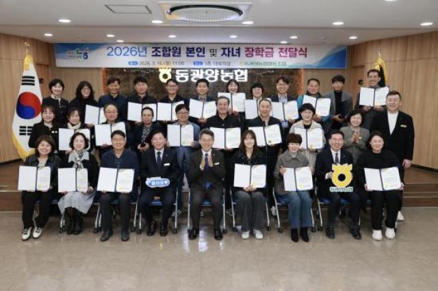 [NSP PHOTO]동광양농협 2026년 조합원 및 조합원 자녀 장학금 전달식 개최