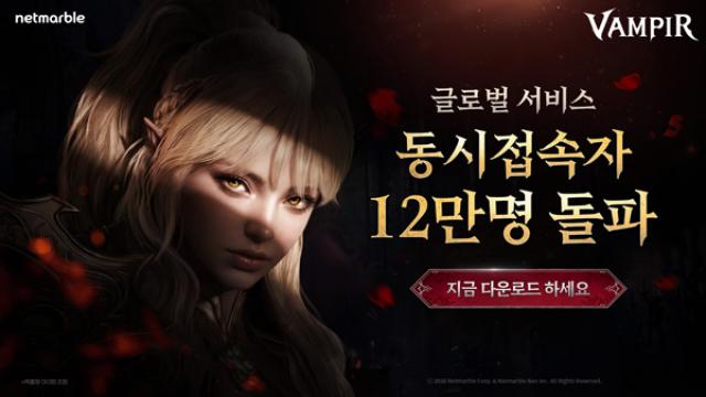 [NSP PHOTO] 넷마블 상향뱀피르 동접 12만중화권 흥행 신호