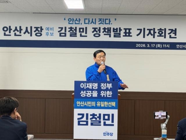 [NSP NEWS Image]공약검증리포트 김철민 안산시장 예비후보 산업정책 공약 제시산단 전환사업성 검증대