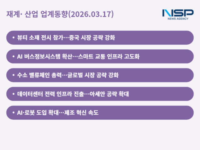 [NSP PHOTO]재계산업 업계동향KCCLG유플러스 뷰티 소재스마트 교통으로 글로벌 공략 확대