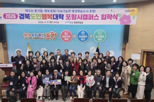 [NSP PHOTO]포항시  2026년 경북도민행복대학 포항시캠퍼스 입학식 개최