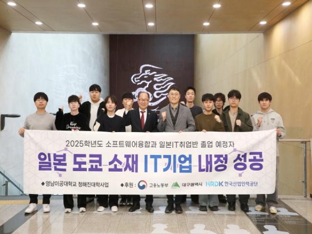 [NSP PHOTO]영남이공대학교 2026 해외취업연수사업 선정일본 IT호주 취업과정 본격화