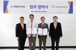 [NSP PHOTO]강북힘찬병원 서울과학기술대와 지역사회 보건 향상 위한 업무협약 체결
