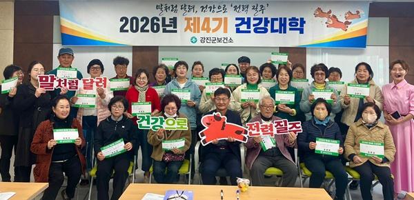 NSP통신-강진군이 지난 17일 가진 제4기 건강대학 개강식 사진 강진군