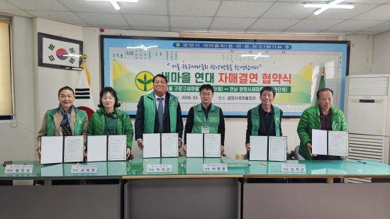 NSP통신-광양시새마을회와 구로구새마을회 자매결연 협약식 사진 광양시새마을회