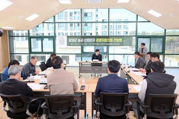 NSP통신-담양군이 지난 17일 에코하이테크 담양산업단지 복합문화센터에서 관내 농공산업단지 주요 기업인들을 초청해 간담회를 갖고 있다 사진 담양군