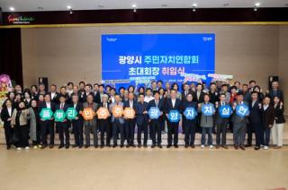 (NSP NEWS Image)제1대 이정현 광양시주민자치연합회 회장 취임식 개최