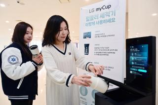 [NSP PHOTO]LG전자 마이컵 등록 고객 10만텀블러 세척 서비스 확산
