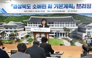 [NSP PHOTO]AI 대전환 사업 브리핑경북도 1조7천억 규모 소버린 AI 전략 추진대한민국 AI 거점 도약 목표
