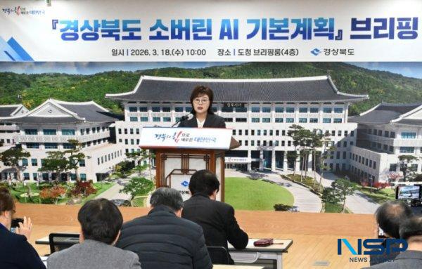 NSP통신-양금희 경북도 경제부지사가 산업과 공공행정 전반에 인공지능을 적용하는 경상북도 소버린 AI 기본계획을 설명하고 있다 사진 조인호 기자